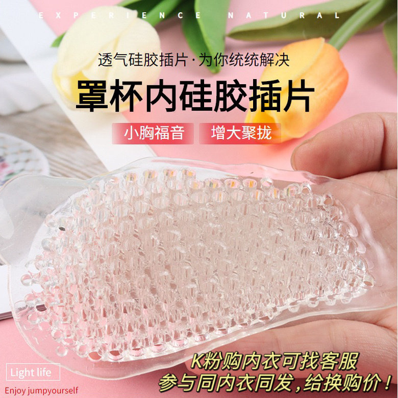 2对4片装加厚透气防水硅胶胸垫聚拢内衣插片小胸MM丰胸奶罩软插垫