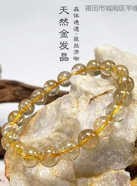 2026巴西精品天然金发晶手串单圈多圈男女情侣金丝黄水晶手錬饰品