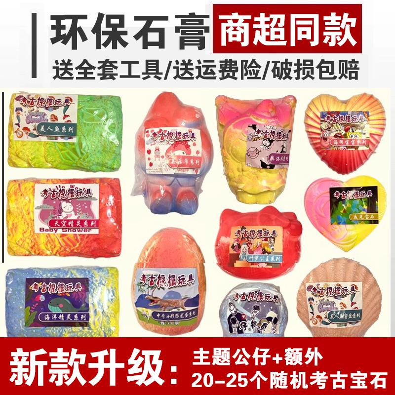 2025考古挖掘玩具女孩男孩恐龙宝石矿石敲砸化石挖宝商城广场夜市