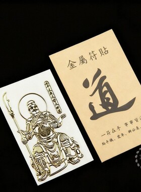 2026金属手机贴年太遂福贴手机汽车办公桌金属贴纸带包装