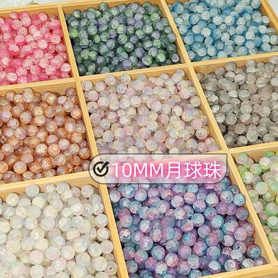 202610mm磨砂玉碎琉璃珠子手工DIY串珠散珠装饰配件玻璃珠古风月