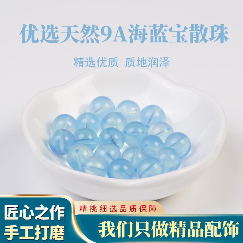 20259A天然冰种海蓝宝散珠子手工diy女士手链项链水晶多宝魔鬼蓝