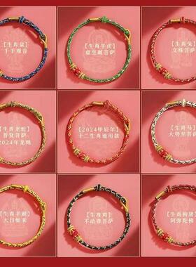 2026蛇热卖十二生肖守护红绳 本命佛八大守护神微雕投影手绳