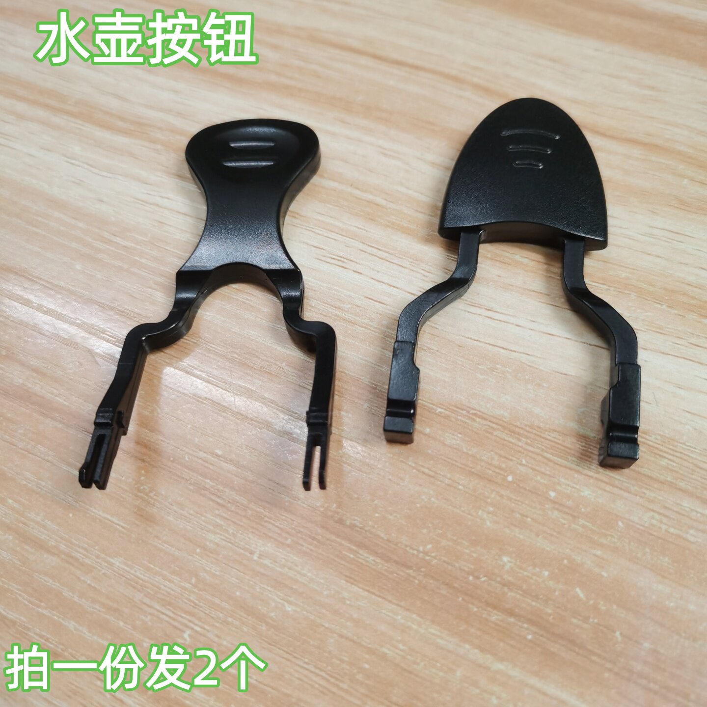 电热水壶水壶按钮黑色塑料开关水壶开关按钮拨叉手柄电热水壶配件