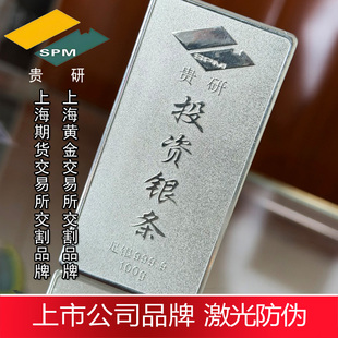 贵研投资银条100克9999纯银银条一物一码一证