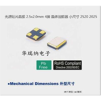 无源贴片晶振 2520 2025 50M 50MHZ 50.000MHZ 谐振器 晶体 高频