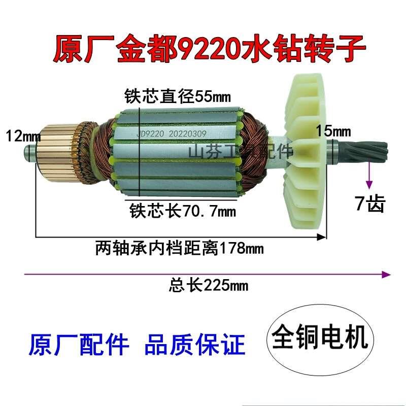 原厂金都9220水钻机大功率水钻转子7齿定子头壳齿轮机壳工程钻机-封面