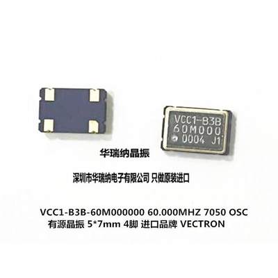 60M 60MHZ 60.000MHZ 5070 7050 SMD 5*7 VCC1-B3B-60M000000