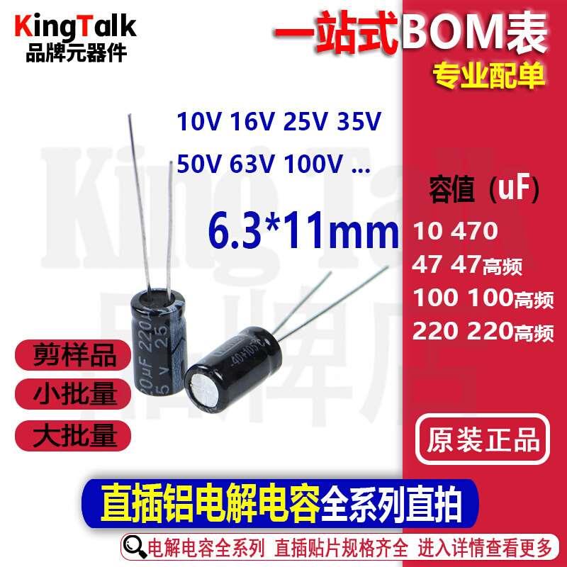 6.3x11直插铝电解电容16/25V/35/50v/10uF47uF/100uF/220uF470uF 纺织面料/辅料/配套 纺织机械配件 原图主图