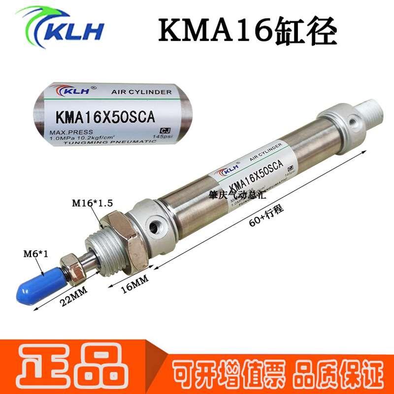 KMA16*25*30*40*50*100*150*200*250-S原装KLH品牌不锈钢迷你气缸