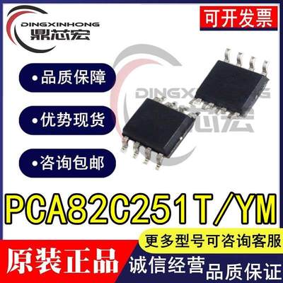 散新/全新原装 PCA82C251T/YM 82C251Y SOP-8贴片  CAN总线接收器