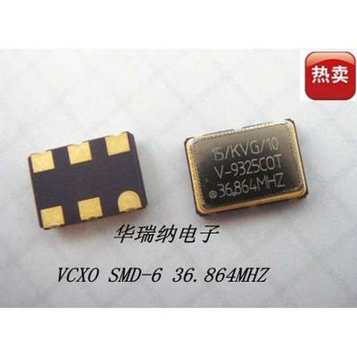 VCXO 5070 7050 6脚 6pin SMD-6 36.864M 36.864MHZ 压控晶振