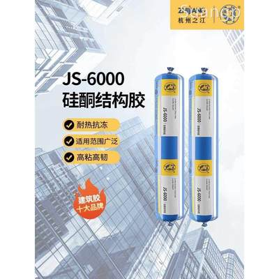 杭州之江金鼠JS6000建筑外墙幕墙密封玻璃结构胶中性硅酮耐候防水