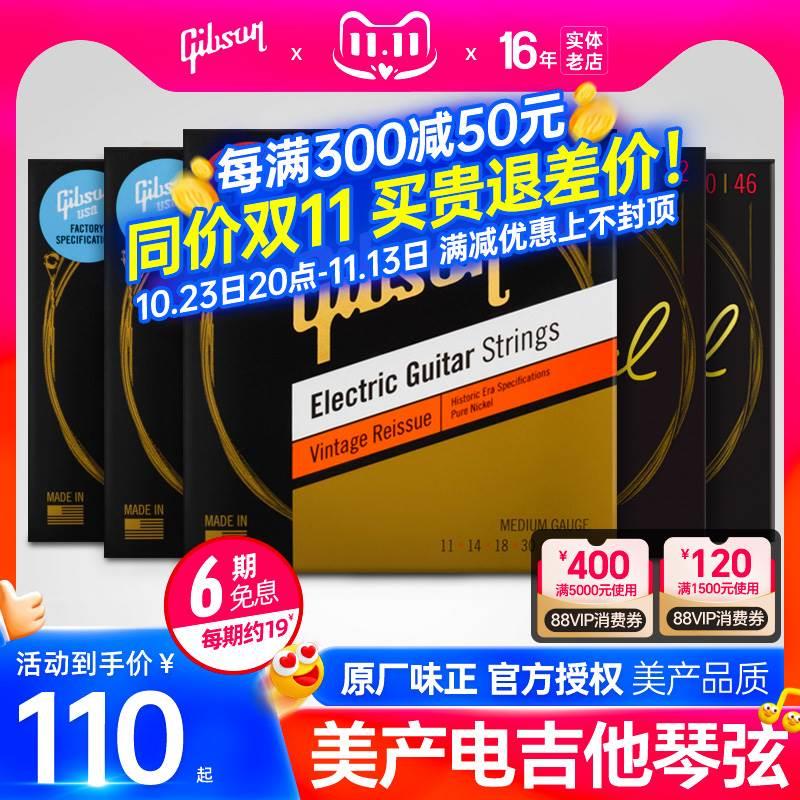 Gibson吉普森电吉他琴弦BWR9 LES10一套6根套装美产电吉它弦配件