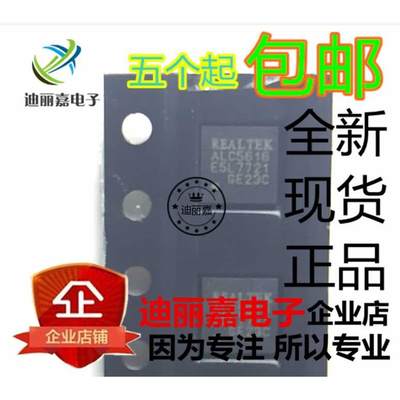 迪丽嘉电子 ALC5616-CGT ALC5616 贴片QFN32 音频解码器芯片