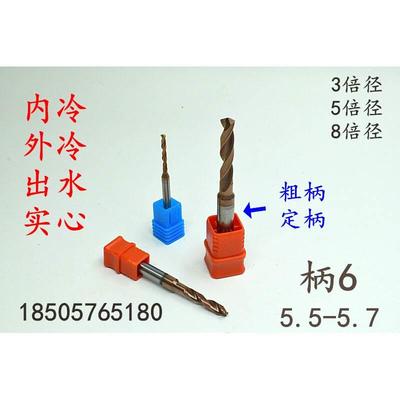 定柄整体合金钨钢涂层麻花钻头5.5 5.55 5.6 5.65 5.7外冷内冷