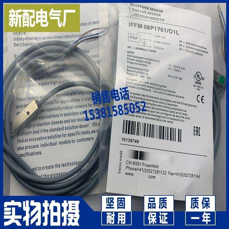 全新实拍接近开关 IFFM 08P1701/01S35L IFFM 08P1701/01传感器