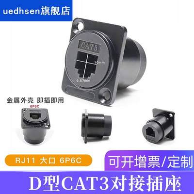 RJ11水晶头电话CAT3小口4P4C穿板接口6P6C母口对接6P4C穿板接口