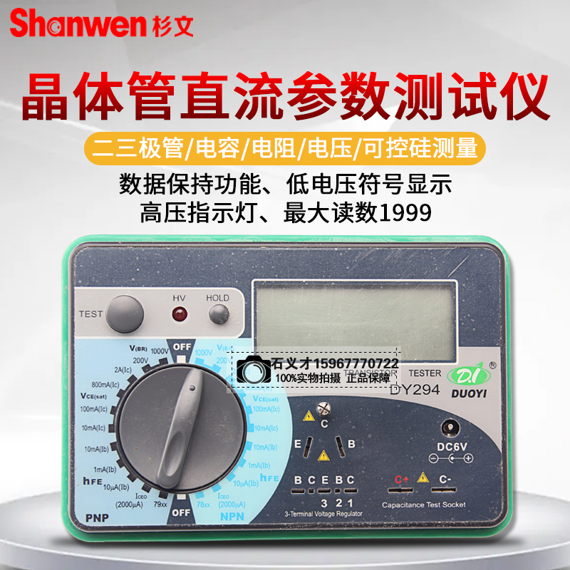 数字式晶体管直流参数测试仪DY294电容电感二/三极管场效应半导体