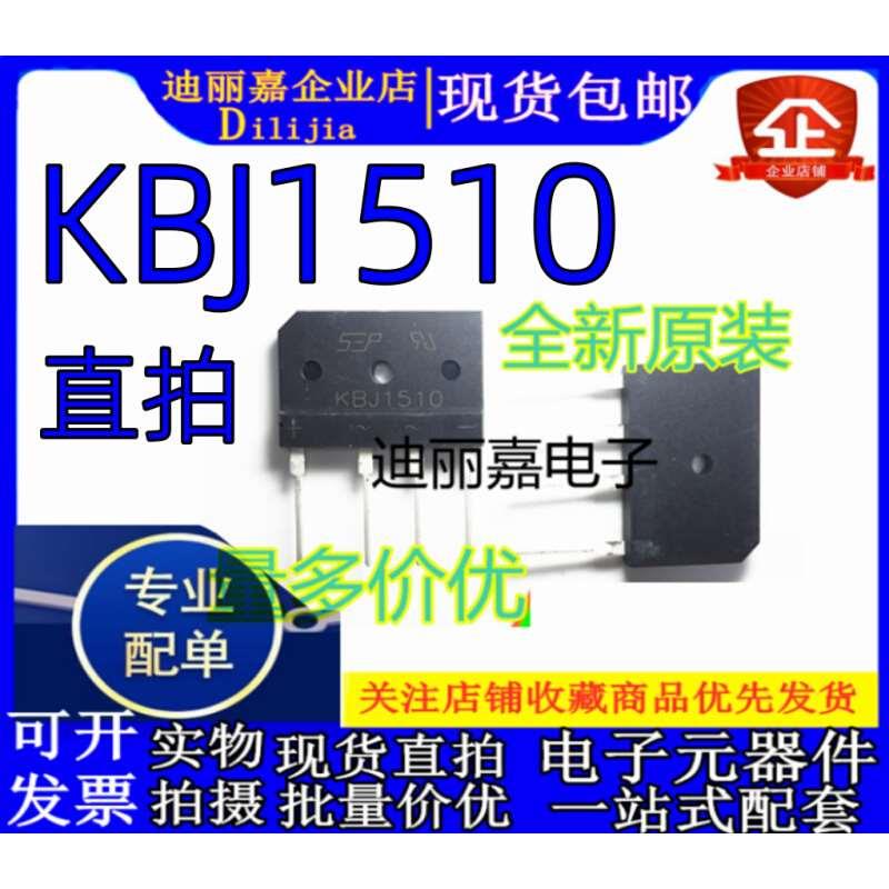 迪丽嘉电子 KBJ1510桥堆整流桥 15A1000V扁桥 GBJ1510直插4脚