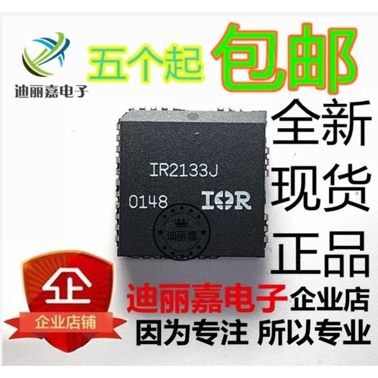 迪丽嘉电子 IR2133J 3相桥式驱动器贴片 PLCC32门驱动器芯片