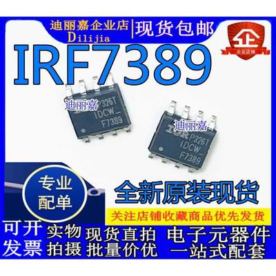 全新原装进口  F7389 IRF7389TRPBF 贴片SOP8芯片 场效应管IC