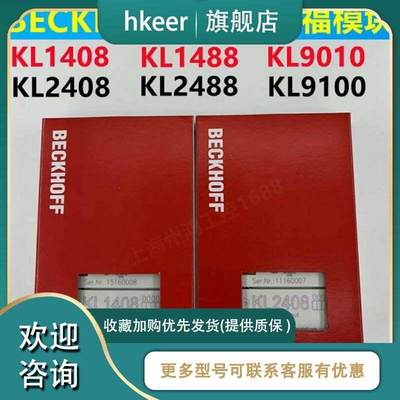 BECKHOFF倍福KL1408KL2408KL1488KL2488KL9010KL9100KL9187