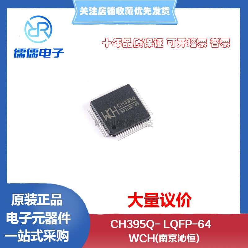 原装正品 CH395Q LQFP-64以太网协议栈芯片贴片用于单片机系统