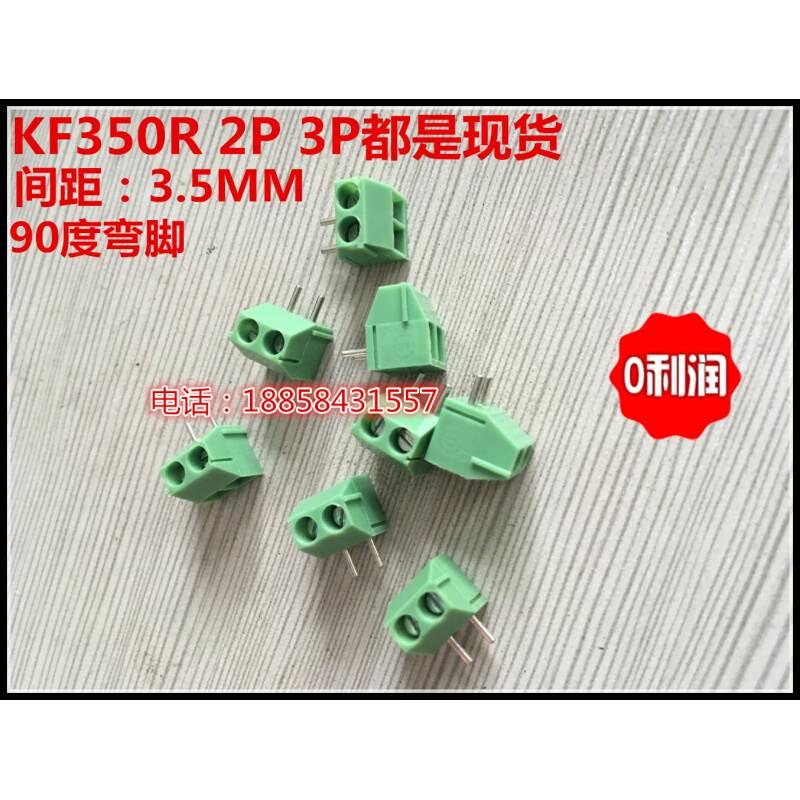 3.5间距 接线端子 KF350R  极数 2P 3P 90度弯脚 PCB螺钉式 现货 农机/农具/农膜 其它农用工具 原图主图