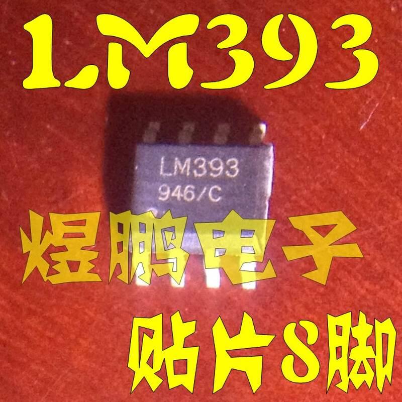 贴片 LM393 393贴片低功耗电压比较器 SOP-8