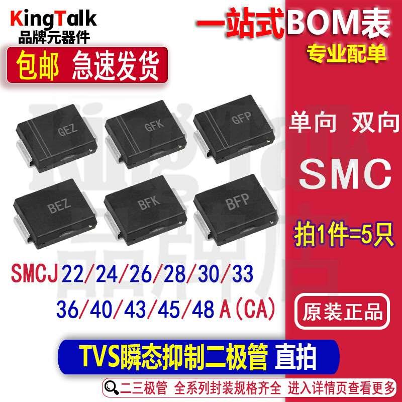 TVS瞬态抑制二极管 贴片SMCJ22A33A36A40A48A45CA 单向 双向SMC 基础建材 脚轮/万向轮 原图主图