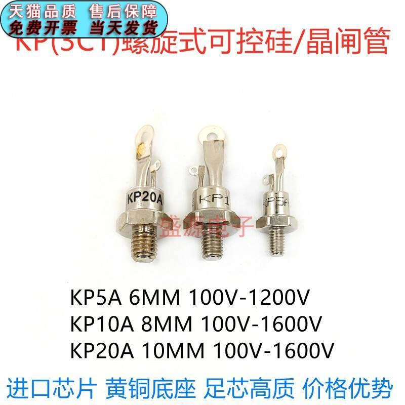 KP5A KP10A KP20A 螺旋式可控硅/晶闸管 3CT5A/10A/20A 散热器 家装灯饰光源 其它灯具灯饰 原图主图