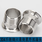 304快装 快连法兰外丝外螺纹快接带六角快速外牙卡盘4分 接头卡箍式