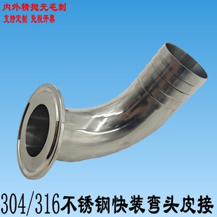 不锈钢快装法兰皮管弯头卫生级宝塔卡箍式水嘴软管格林排水管接头