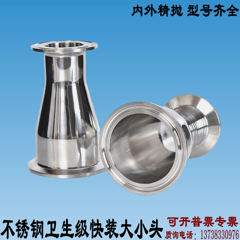 不锈钢快装大小头卫生级卡盘式变径接头同心快卡异径快接转变直通
