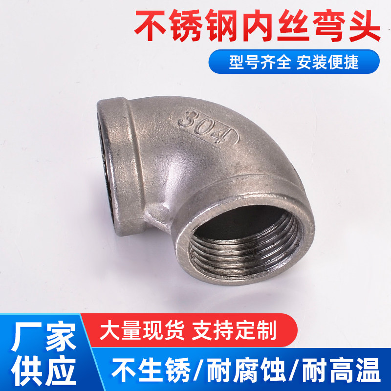 内丝弯头不锈钢内牙内螺纹90度直角弯头丝扣接头304弯头水暖配件,标准件/零部件/工业耗材,弯头/弯管,淘宝优惠券,粉丝福利购,淘宝优惠卷