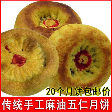 张家口坝上张北胡麻油月饼混糖饼 传统老式酥皮五仁月饼礼盒散装