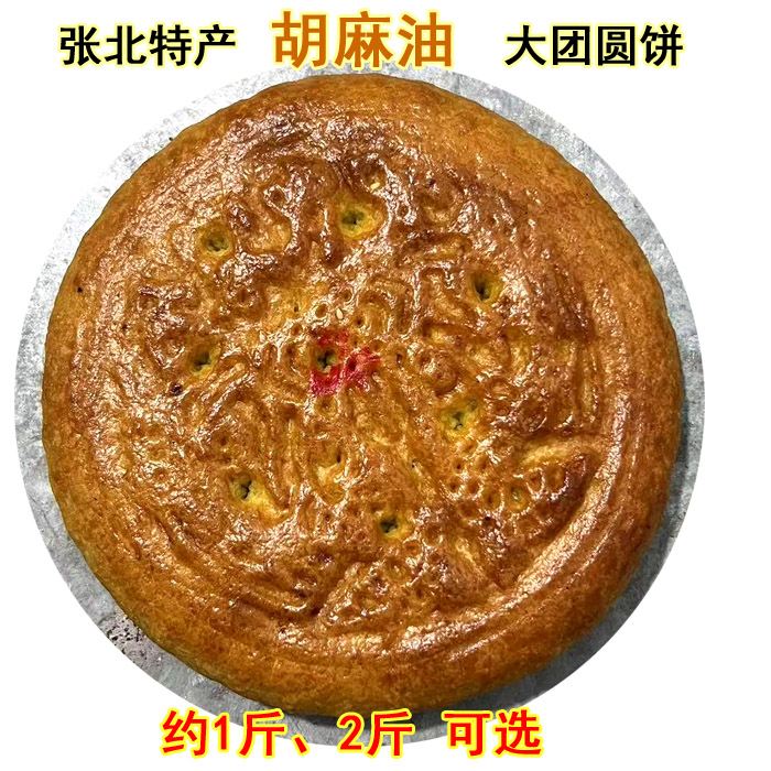 中秋送礼礼盒张家口胡麻油大团圆饼团圆月饼传统五仁大月饼绿乐园