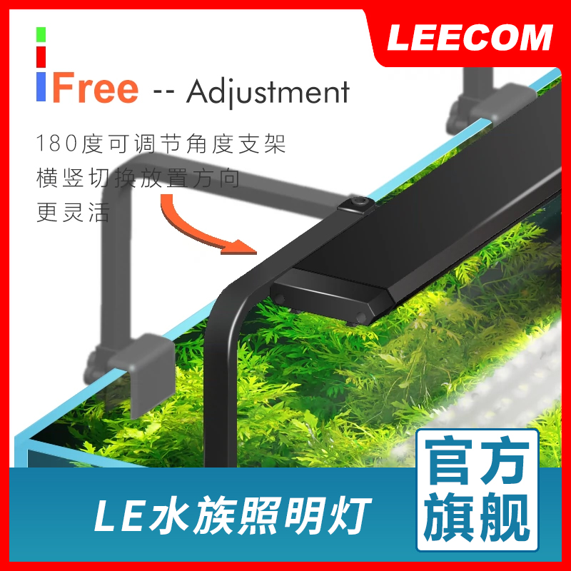 LEECOM日创鱼缸灯LED水草灯架草缸灯水族箱节能防溅水照明灯-封面