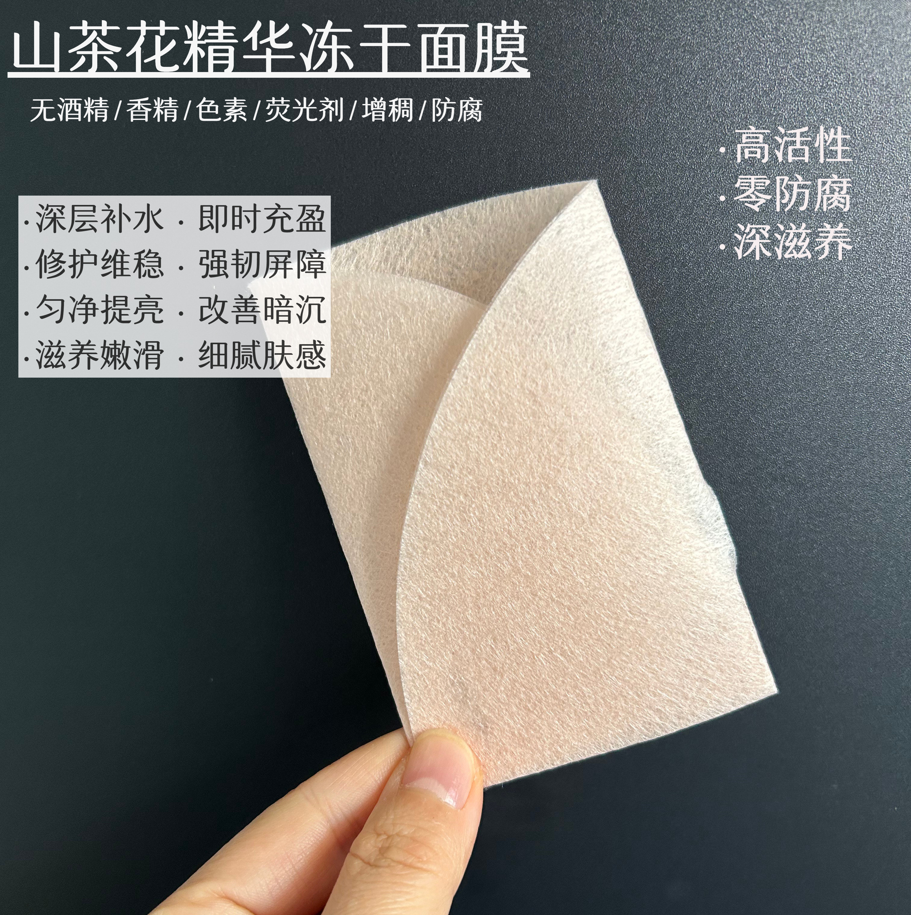 山茶精华冻干面膜10片装补水焕亮