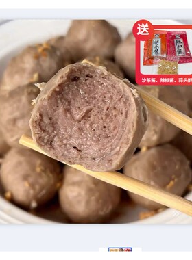【先看页面售后要求】潮汕牛肉丸/牛筋丸250g*4/6包会漏气化冻