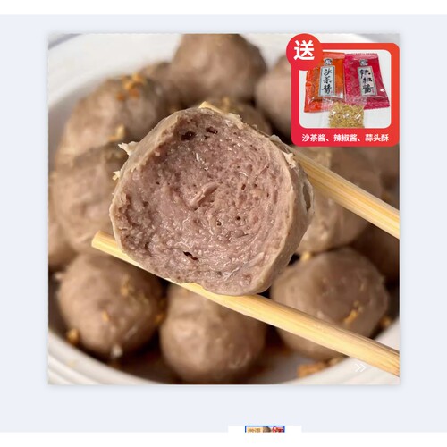 【先看页面售后要求】潮汕牛肉丸/牛筋丸250g*4/6包会漏气化冻