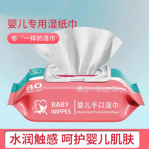 母婴湿巾婴幼儿纯水无酒精安全湿纸巾家庭实惠装80新品宝宝擦脸巾