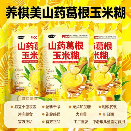 山药葛根玉米糊早中晚代餐饱腹玉米粉代餐粉冲泡即饮粗粮五谷杂粮