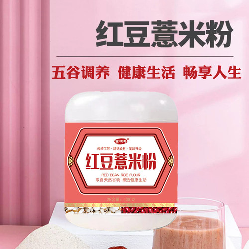 红豆薏米粉营养多谷物代餐粉年轻好气色无添加正品速溶山药食补粉