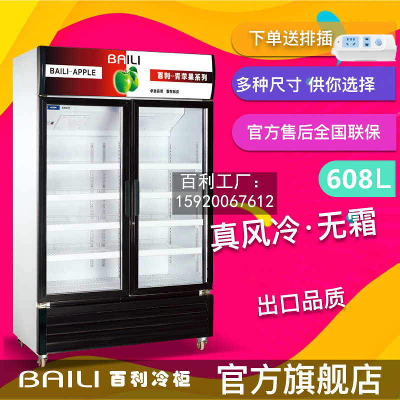 百利LC-608M2F商用立式风冷双门展示柜 饮料啤酒水果保鲜冷藏陈列