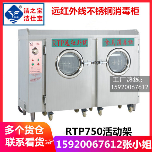 正品洁之宝RTP750操作消毒柜