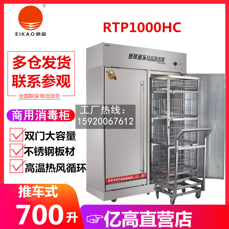 亿高RTP1000HC高温热风循环消毒柜 推车工厂学校不锈钢餐盘杀菌柜