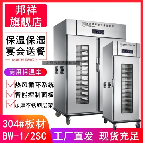 工厂直销售后无忧邦祥保温柜