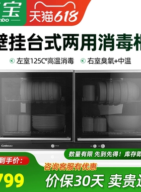 康宝XDZ60-A21C壁挂式消毒柜直销